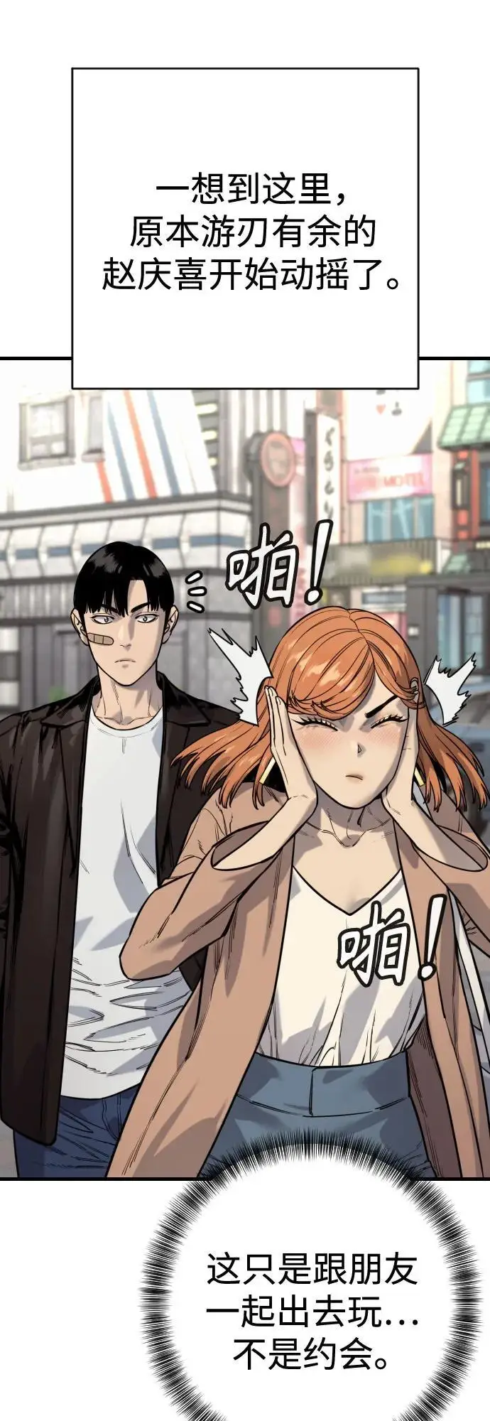 漫画《杀手转职》[第2季 43话] 好呜哇第79张图