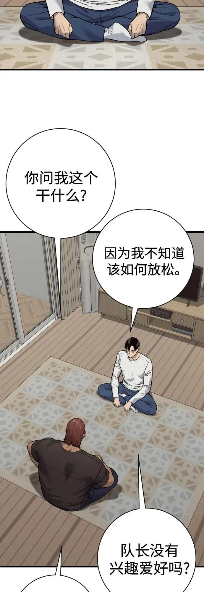 漫画《杀手转职》[第2季 43话] 好呜哇第8张图