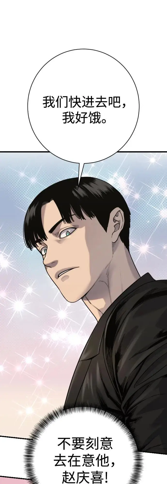 漫画《杀手转职》[第2季 43话] 好呜哇第83张图