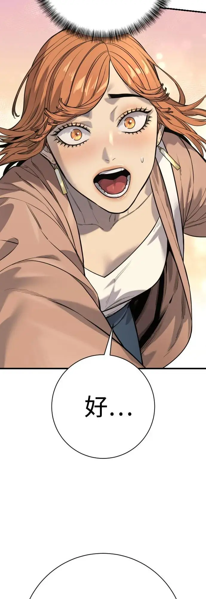 漫画《杀手转职》[第2季 43话] 好呜哇第84张图