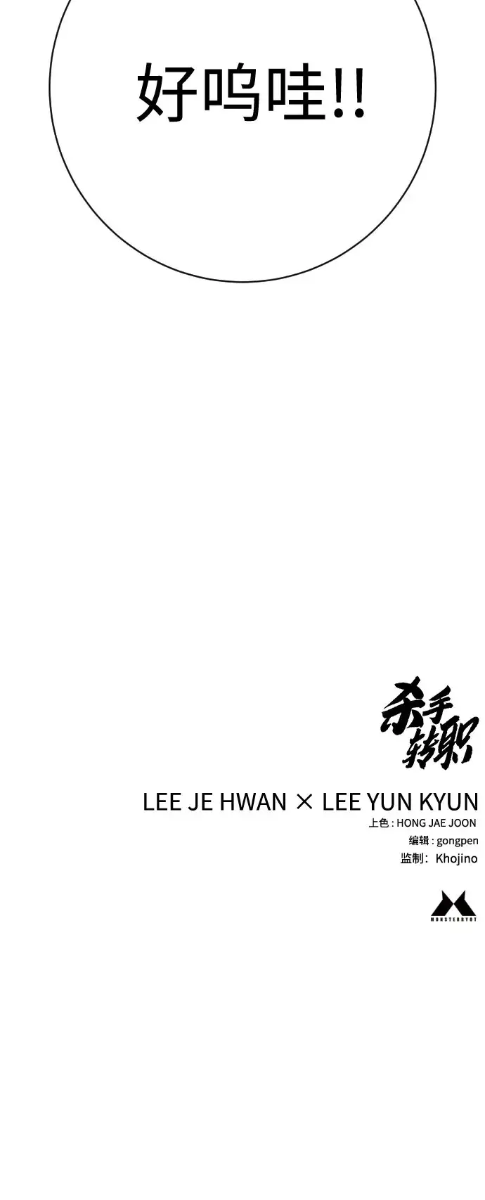 漫画《杀手转职》[第2季 43话] 好呜哇第85张图