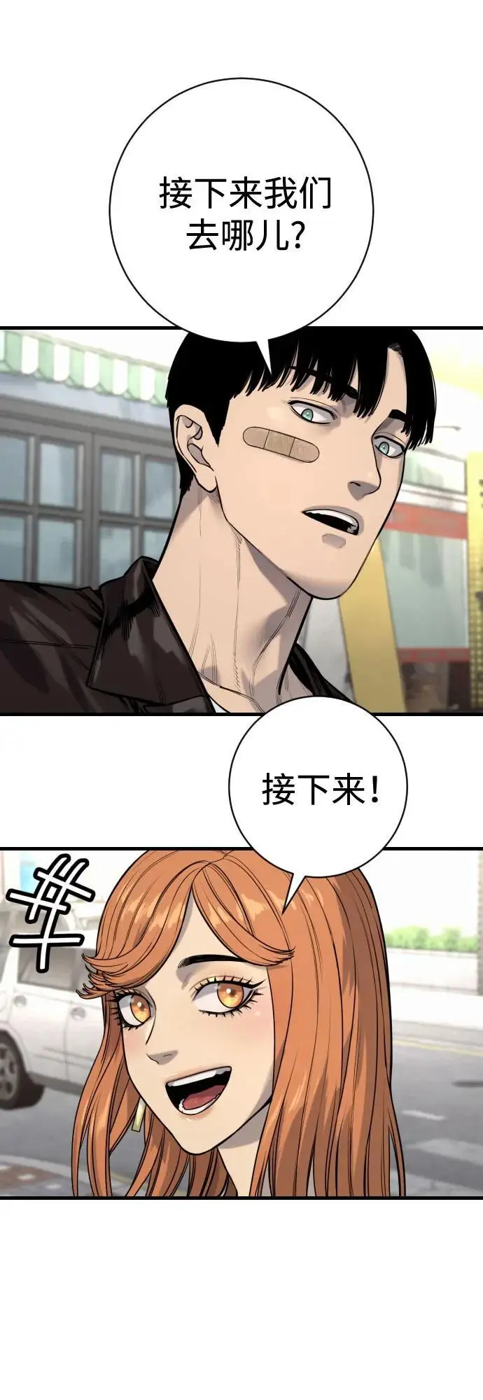 漫画《杀手转职》[第2季 44话] 要在我们家睡一晚吗？第16张图