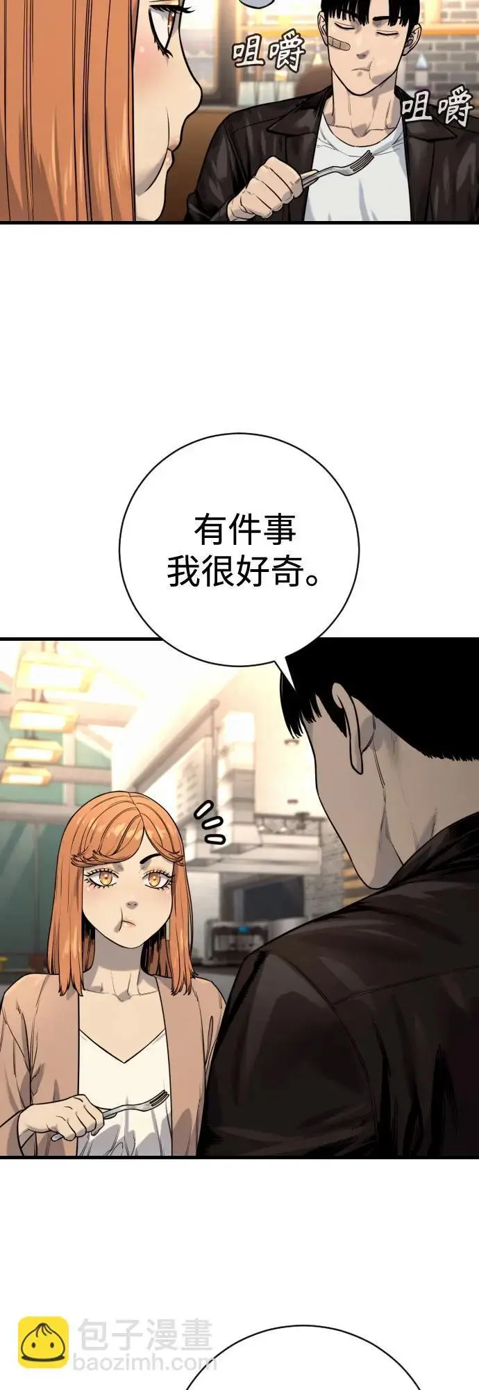 漫画《杀手转职》[第2季 44话] 要在我们家睡一晚吗？第25张图