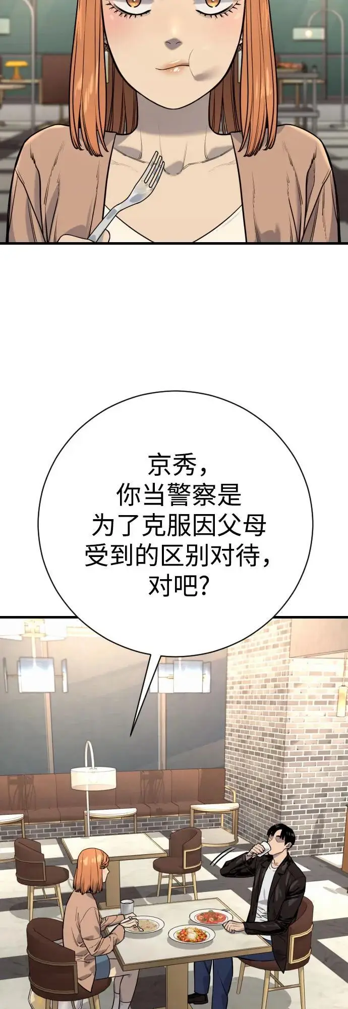 漫画《杀手转职》[第2季 44话] 要在我们家睡一晚吗？第30张图