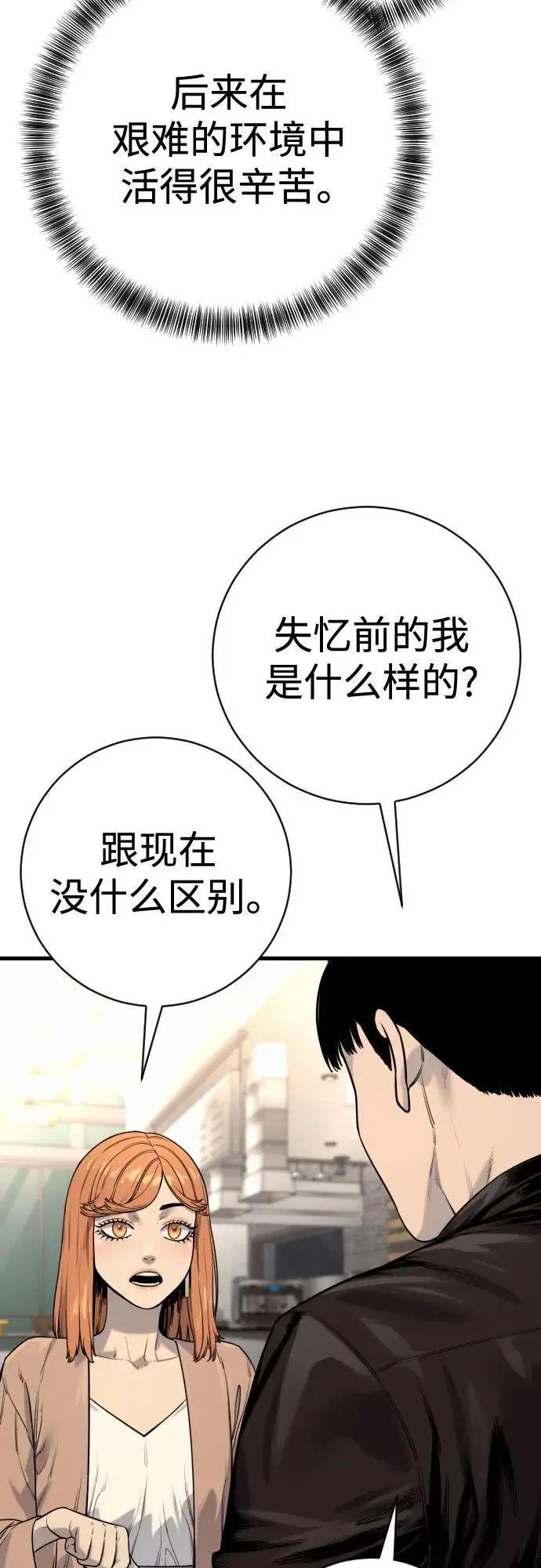 漫画《杀手转职》[第2季 44话] 要在我们家睡一晚吗？第33张图