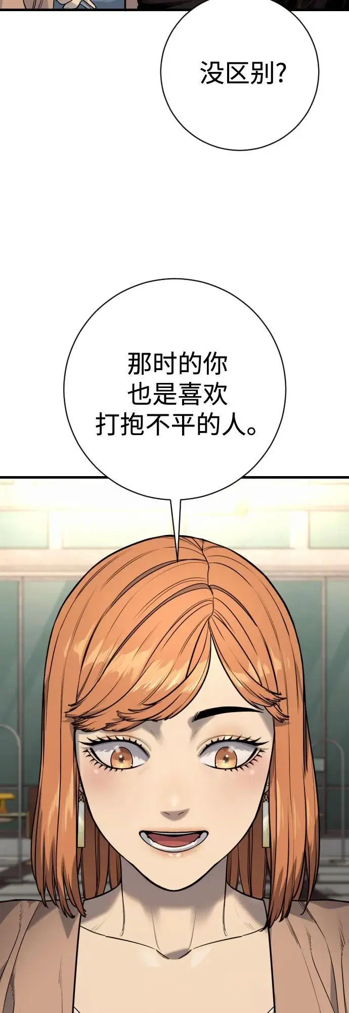 漫画《杀手转职》[第2季 44话] 要在我们家睡一晚吗？第34张图