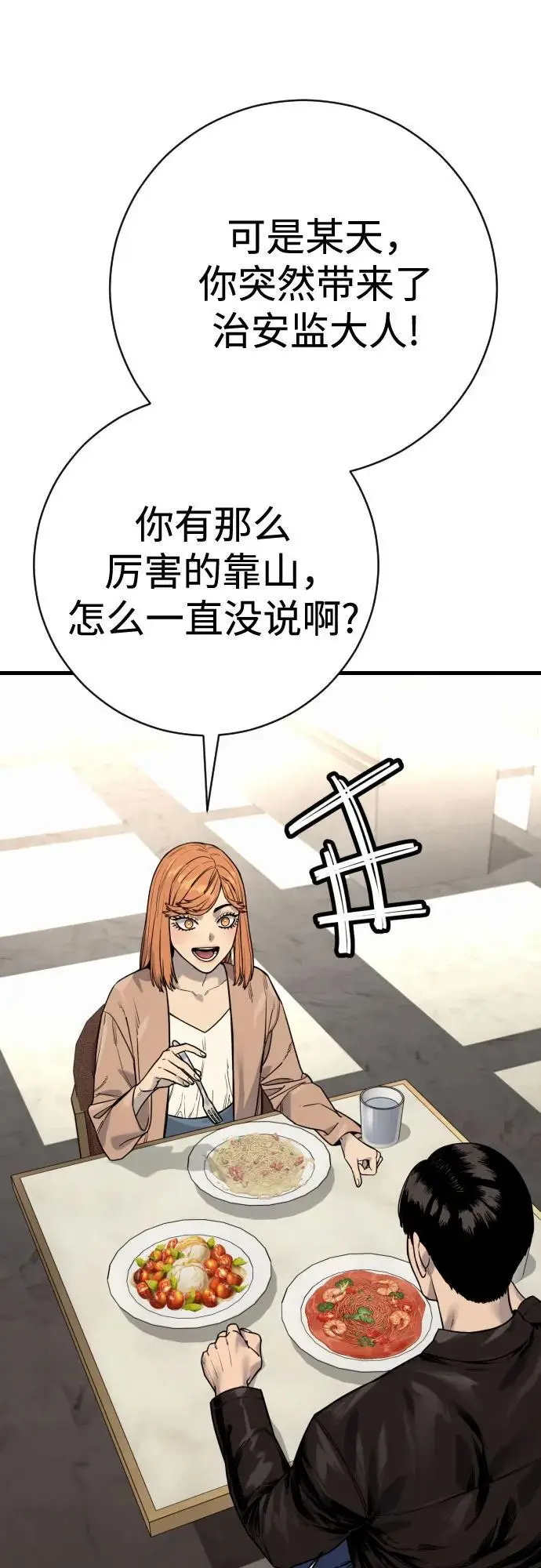 漫画《杀手转职》[第2季 44话] 要在我们家睡一晚吗？第38张图