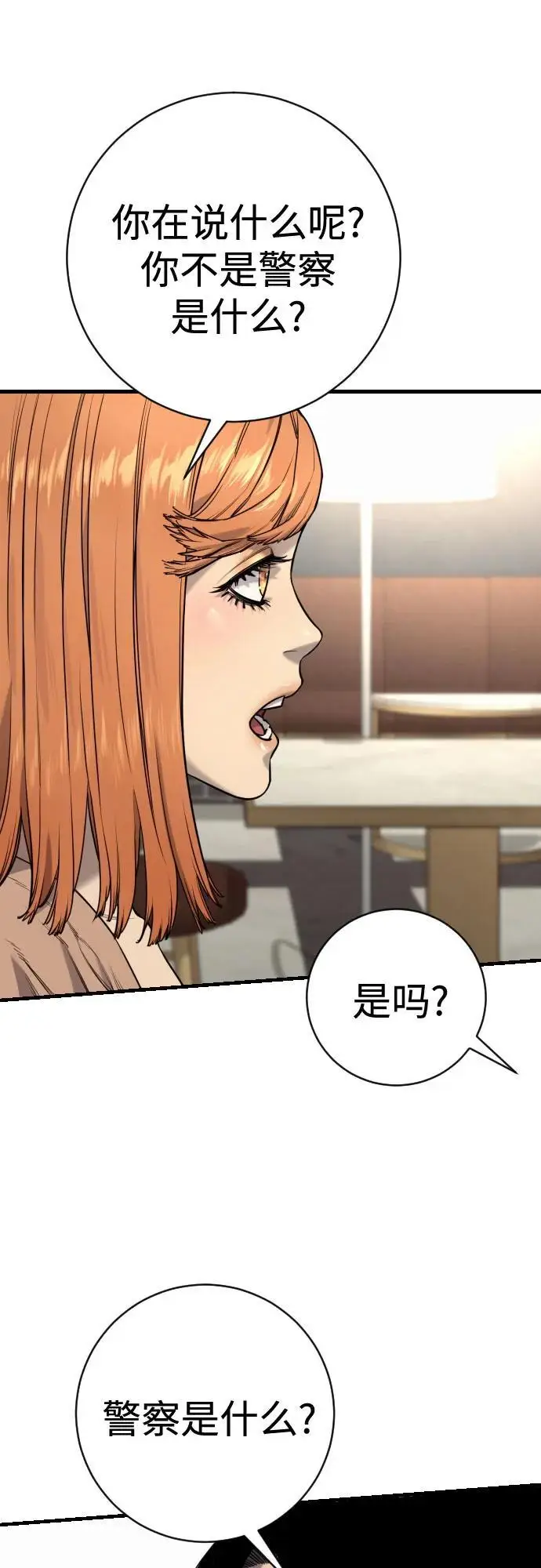 漫画《杀手转职》[第2季 44话] 要在我们家睡一晚吗？第45张图