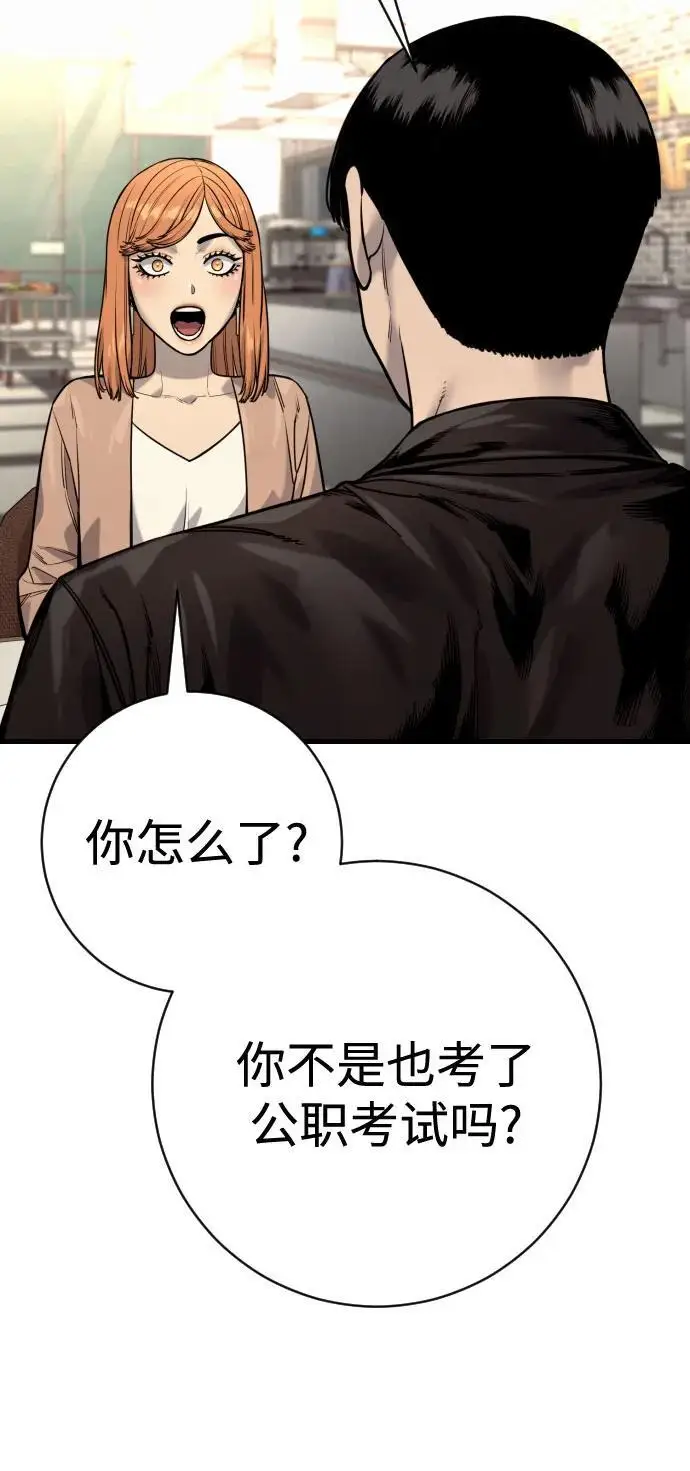 漫画《杀手转职》[第2季 44话] 要在我们家睡一晚吗？第48张图