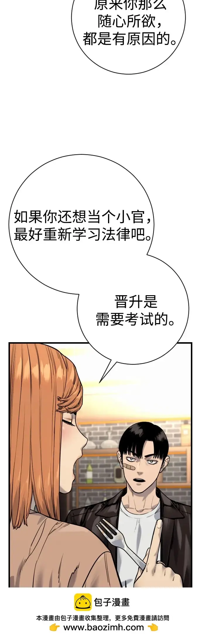 漫画《杀手转职》[第2季 44话] 要在我们家睡一晚吗？第50张图