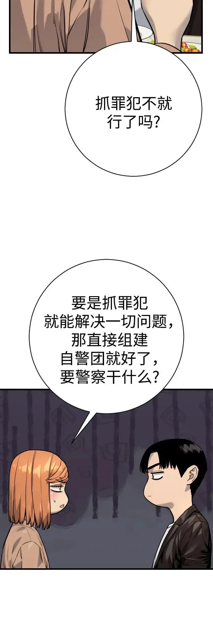 漫画《杀手转职》[第2季 44话] 要在我们家睡一晚吗？第51张图