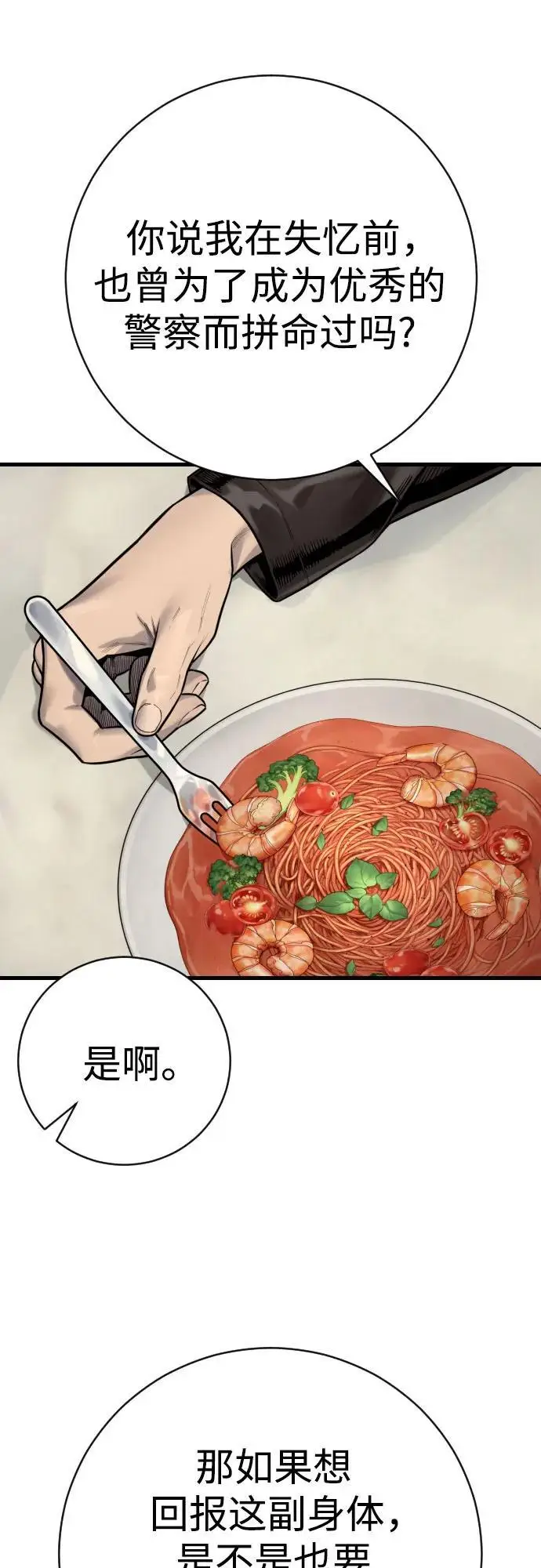 漫画《杀手转职》[第2季 44话] 要在我们家睡一晚吗？第53张图