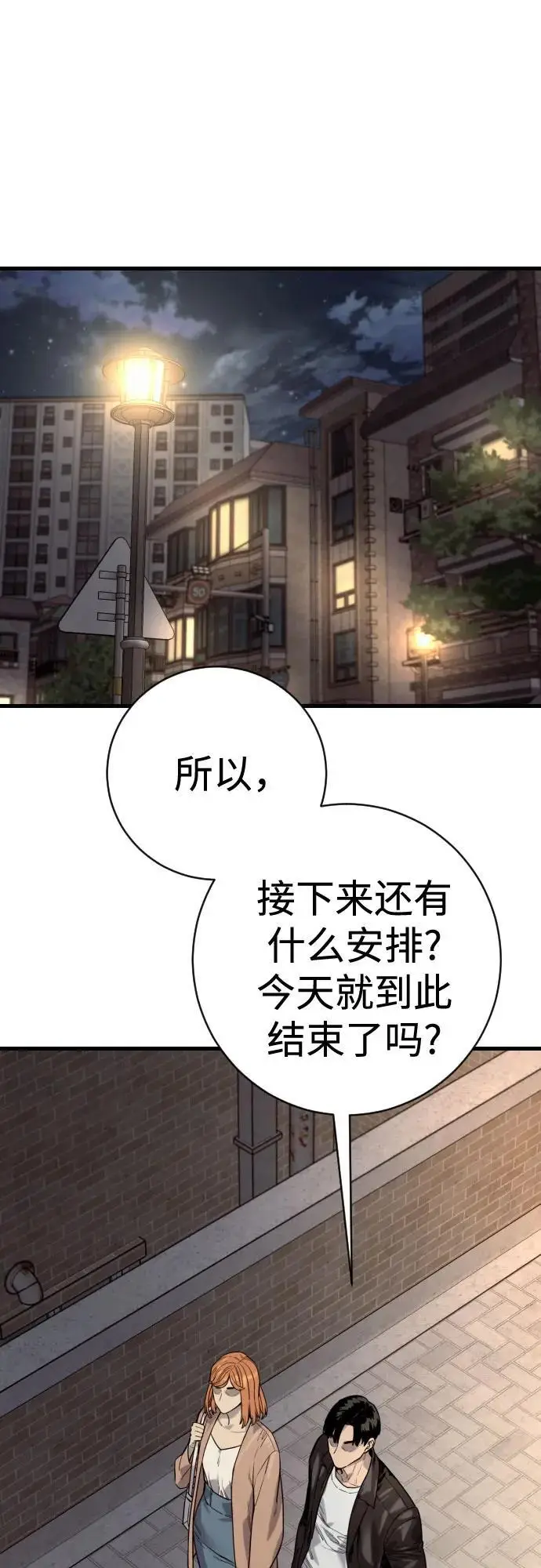 漫画《杀手转职》[第2季 44话] 要在我们家睡一晚吗？第59张图