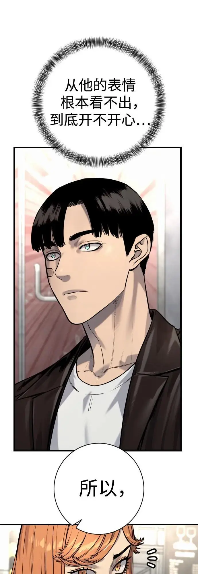 漫画《杀手转职》[第2季 44话] 要在我们家睡一晚吗？第6张图