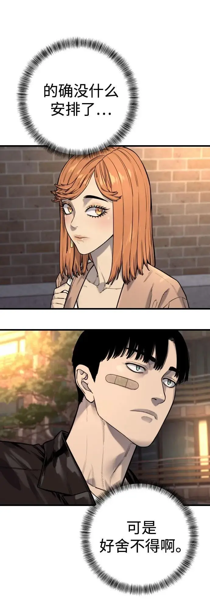 漫画《杀手转职》[第2季 44话] 要在我们家睡一晚吗？第61张图