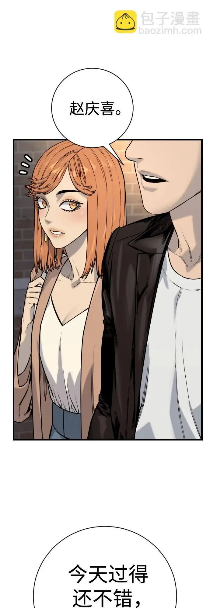 漫画《杀手转职》[第2季 44话] 要在我们家睡一晚吗？第62张图