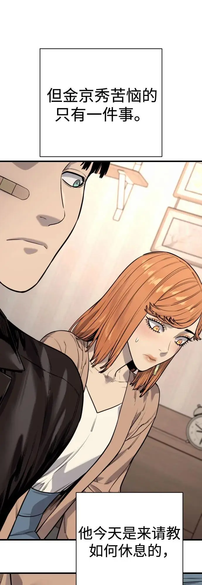 漫画《杀手转职》[第2季 45话] 华国寺第11张图