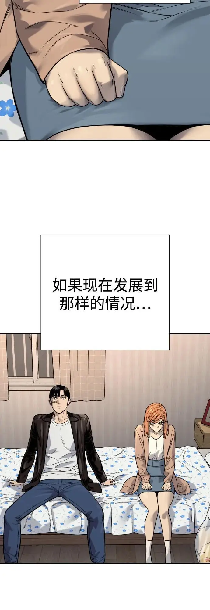 漫画《杀手转职》[第2季 45话] 华国寺第12张图