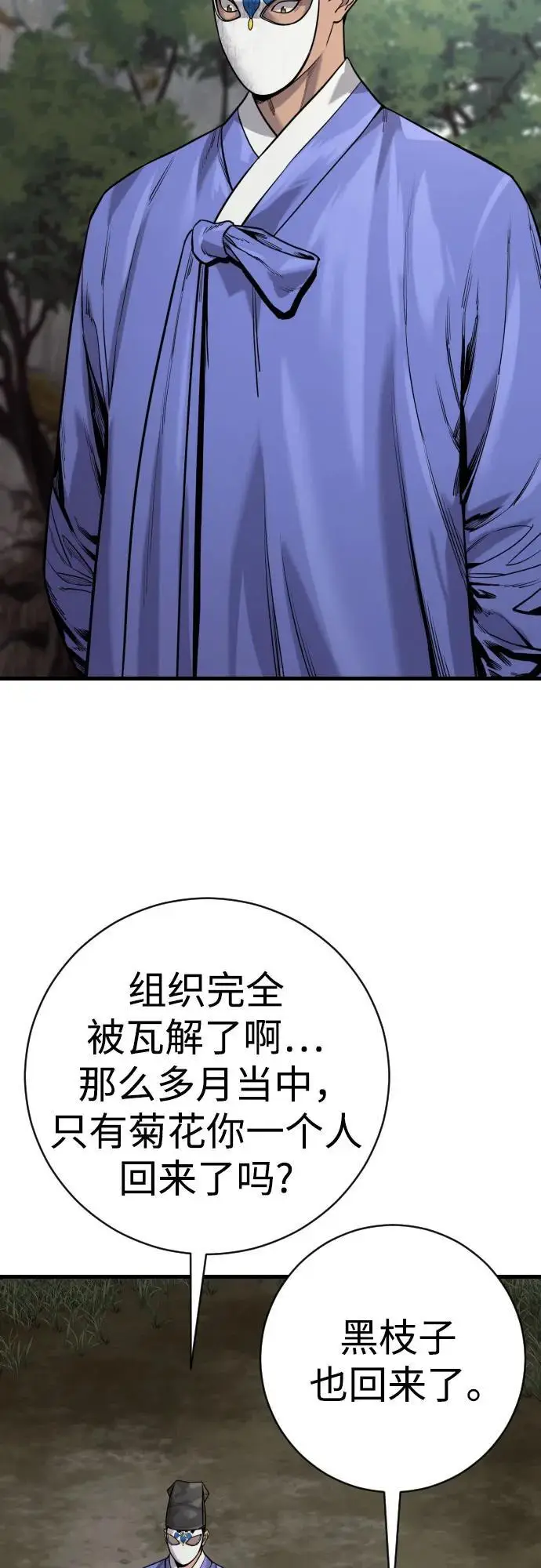 漫画《杀手转职》[第2季 45话] 华国寺第16张图