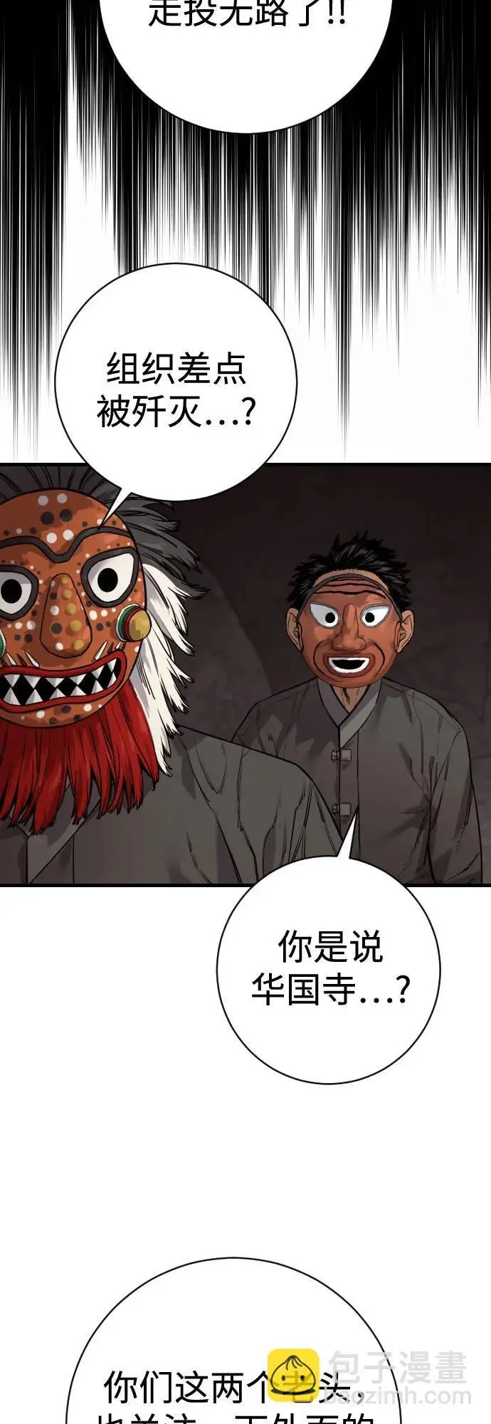 漫画《杀手转职》[第2季 45话] 华国寺第40张图