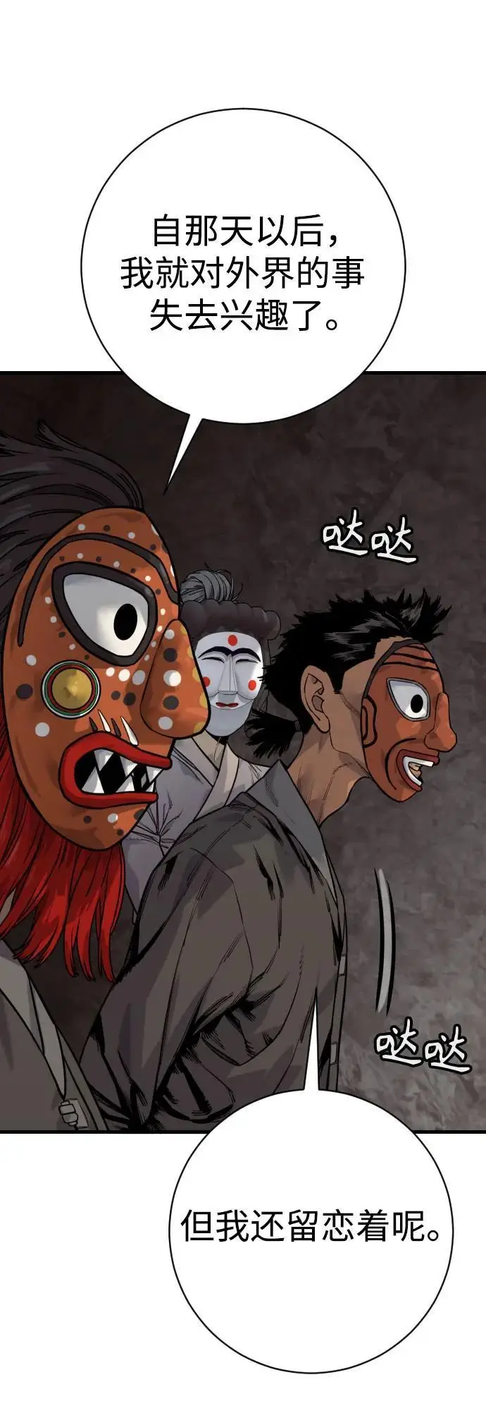 漫画《杀手转职》[第2季 45话] 华国寺第42张图