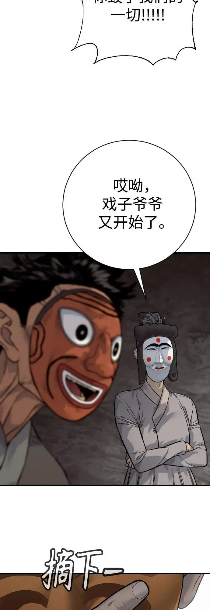 漫画《杀手转职》[第2季 45话] 华国寺第51张图