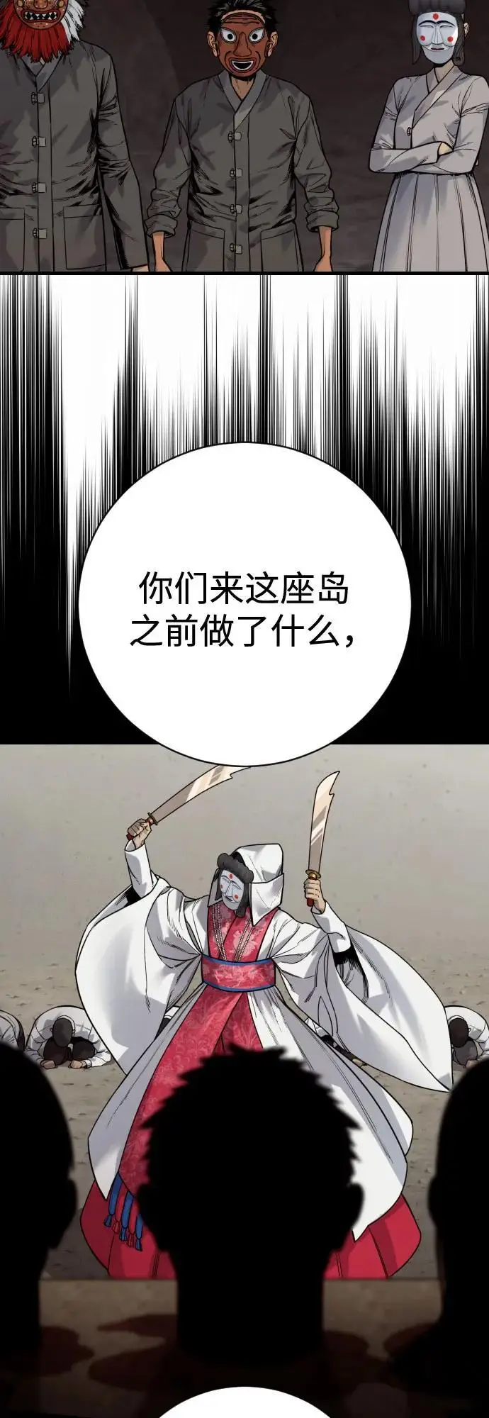 漫画《杀手转职》[第2季 45话] 华国寺第54张图
