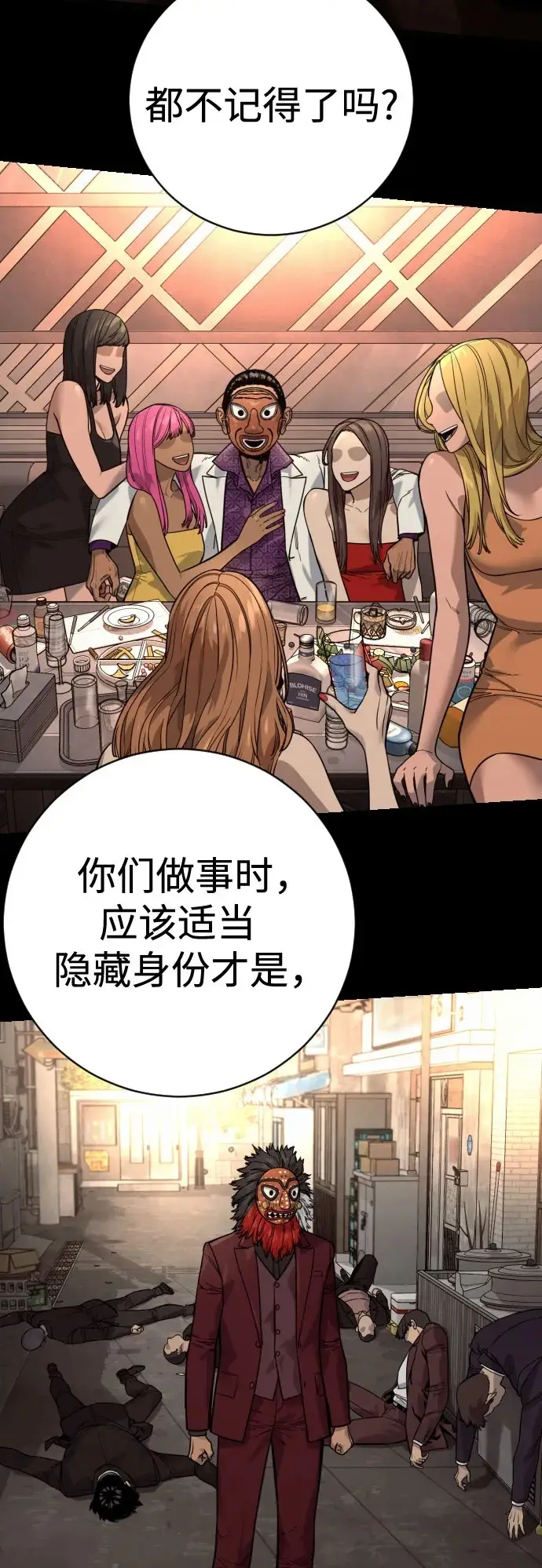 漫画《杀手转职》[第2季 45话] 华国寺第55张图