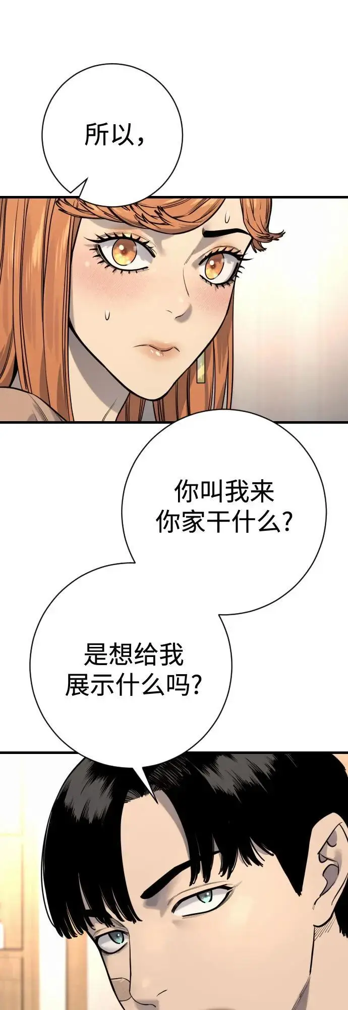 漫画《杀手转职》[第2季 45话] 华国寺第6张图