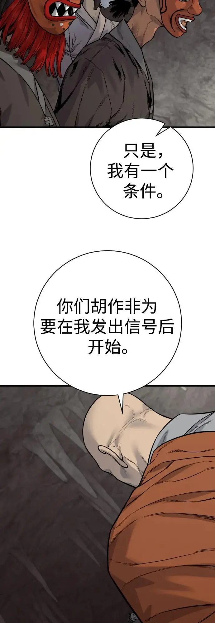 漫画《杀手转职》[第2季 45话] 华国寺第63张图