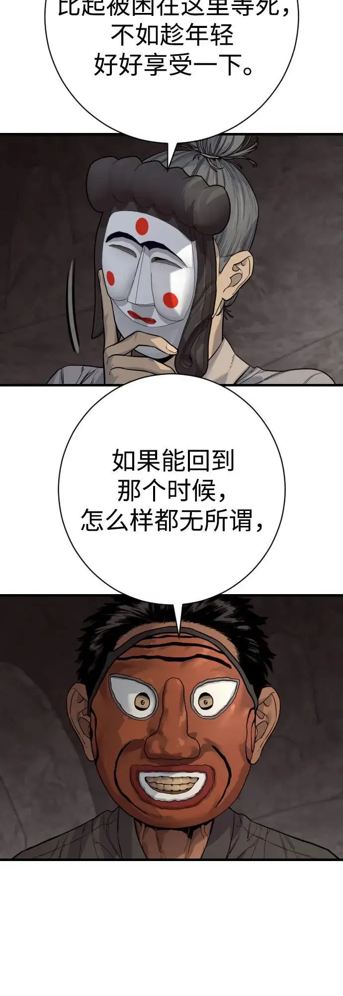 漫画《杀手转职》[第2季 45话] 华国寺第66张图