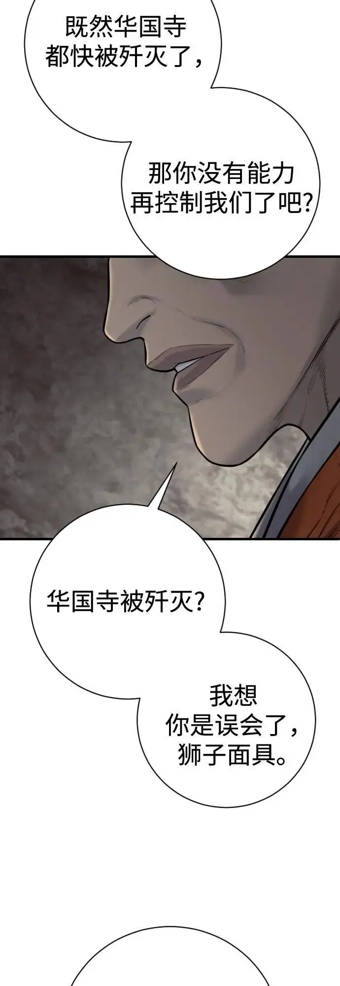 漫画《杀手转职》[第2季 45话] 华国寺第70张图
