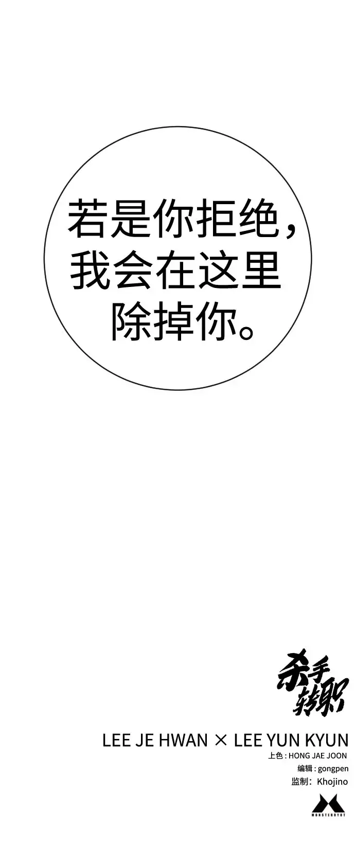 漫画《杀手转职》[第2季 45话] 华国寺第73张图