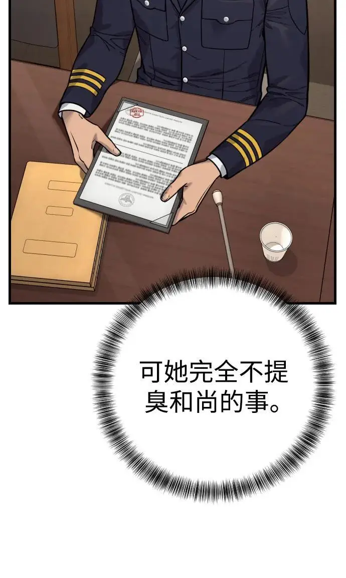 漫画《杀手转职》[第2季 46话] 责任第25张图