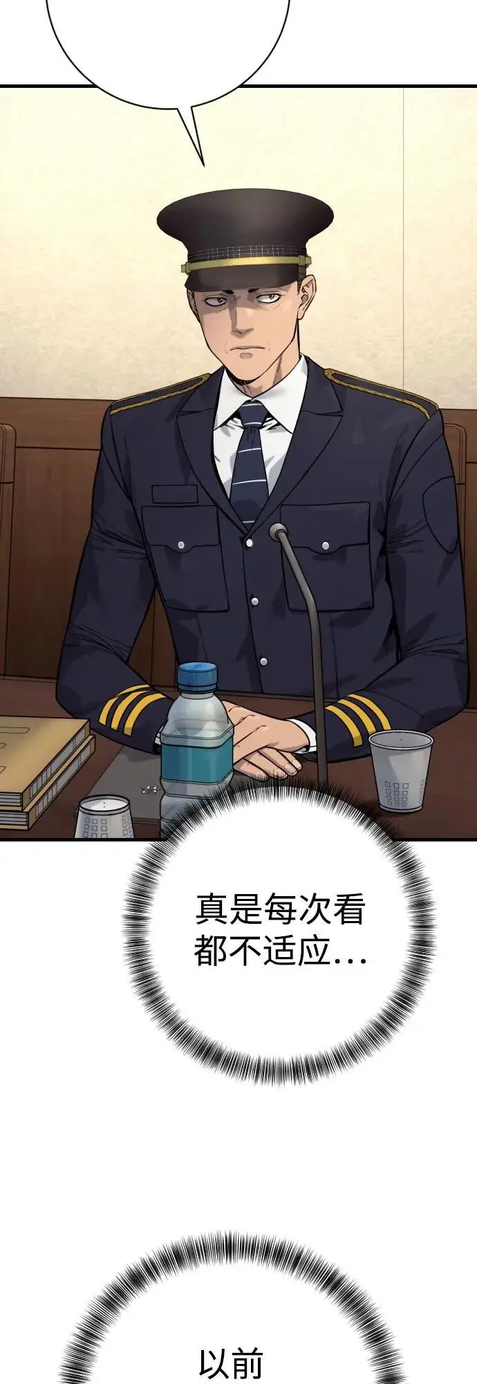 漫画《杀手转职》[第2季 46话] 责任第3张图