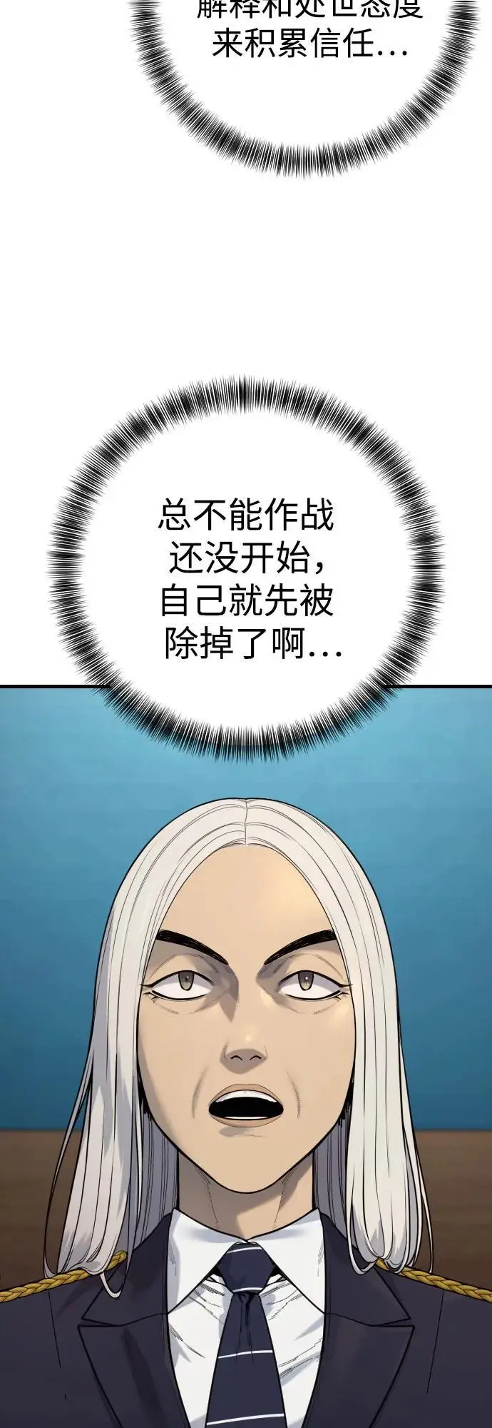 漫画《杀手转职》[第2季 46话] 责任第33张图