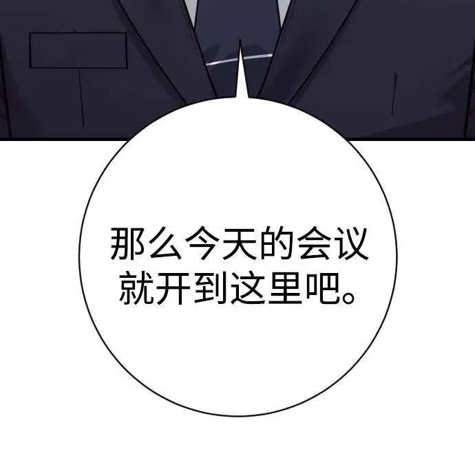 漫画《杀手转职》[第2季 46话] 责任第34张图
