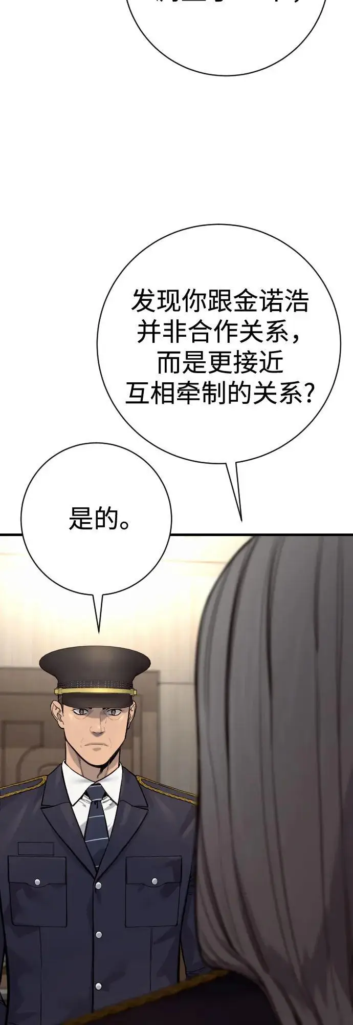 漫画《杀手转职》[第2季 46话] 责任第41张图