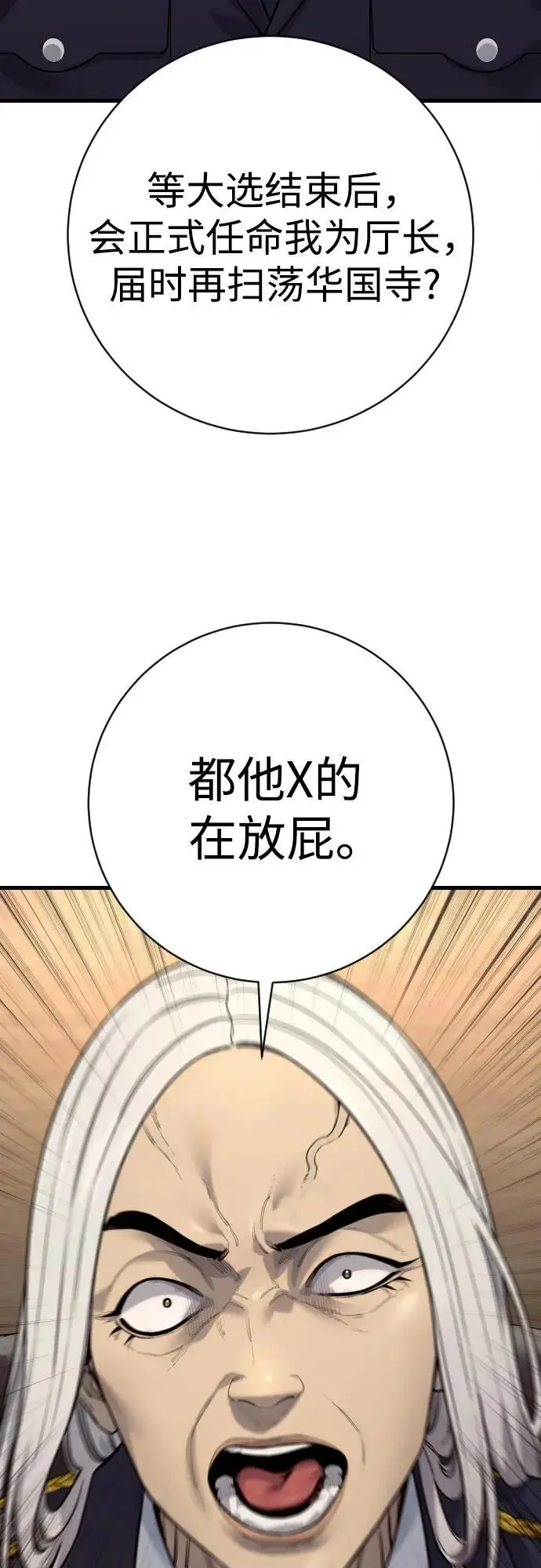 漫画《杀手转职》[第2季 46话] 责任第64张图