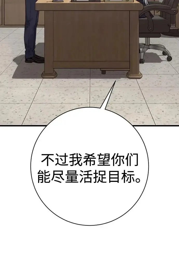 漫画《杀手转职》[第2季 47话] 计划第10张图