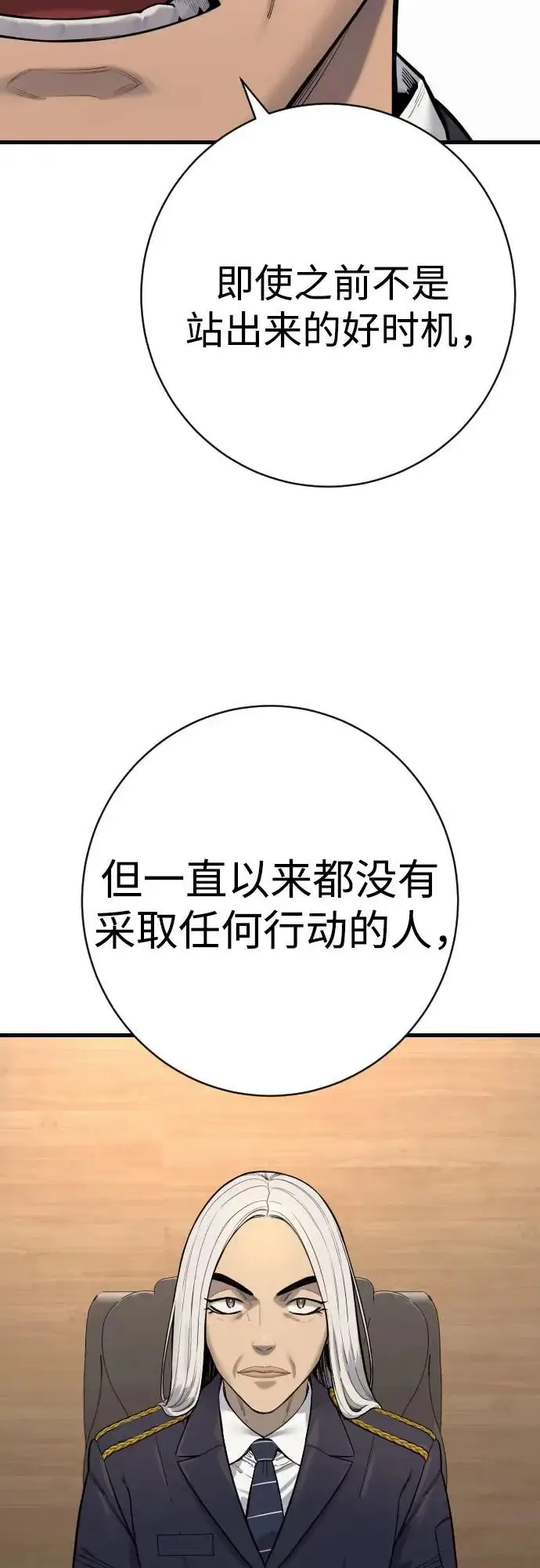 漫画《杀手转职》[第2季 47话] 计划第16张图