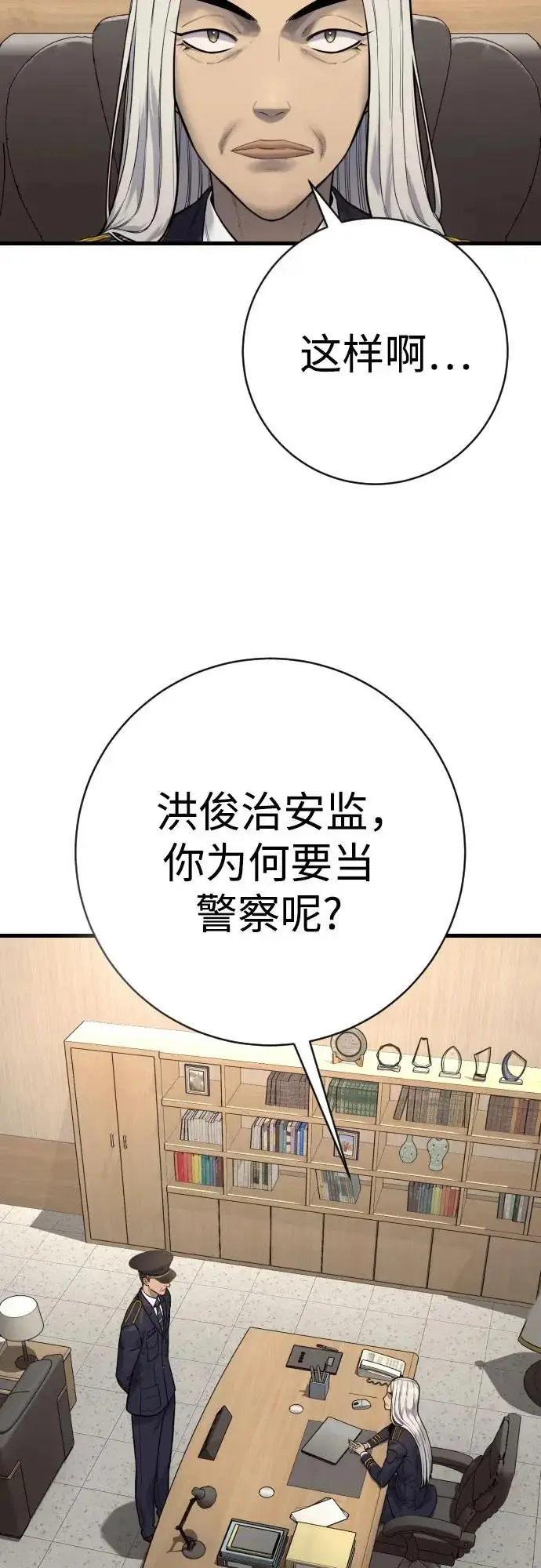 漫画《杀手转职》[第2季 47话] 计划第22张图