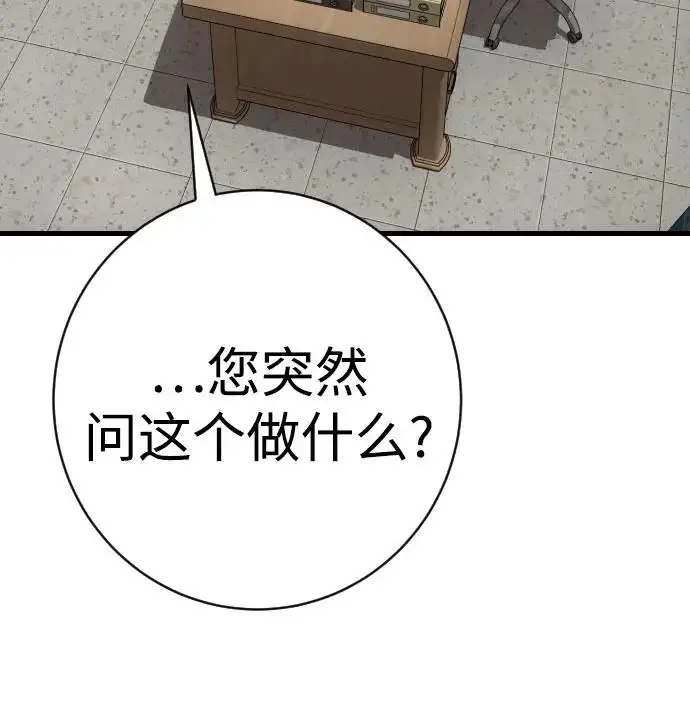 漫画《杀手转职》[第2季 47话] 计划第23张图