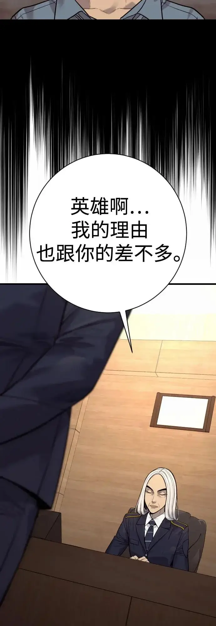 漫画《杀手转职》[第2季 47话] 计划第26张图