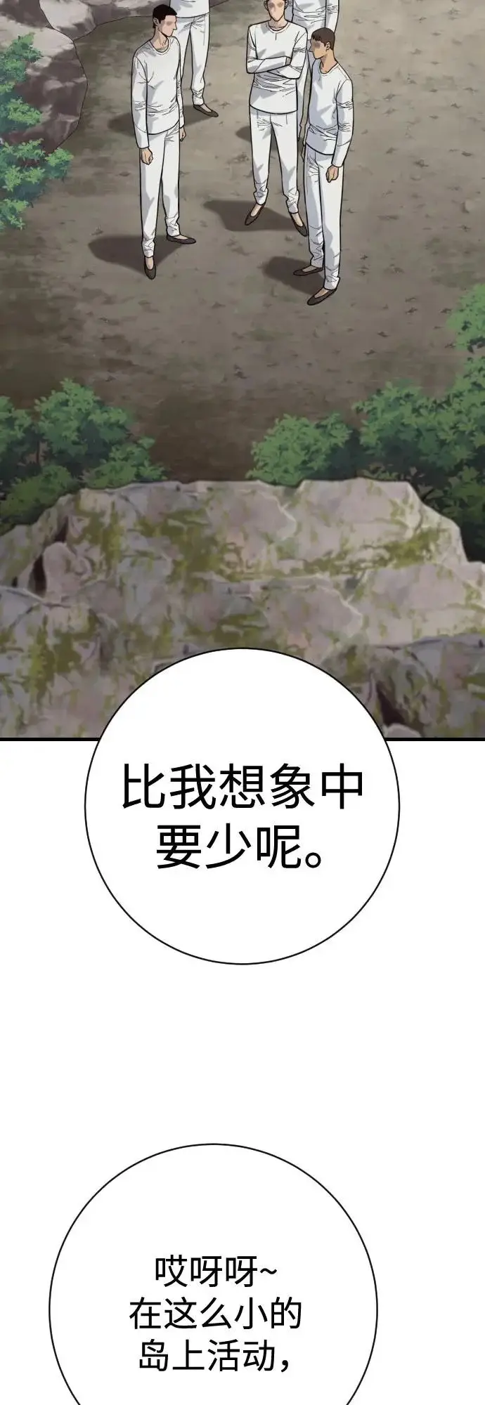 漫画《杀手转职》[第2季 47话] 计划第41张图
