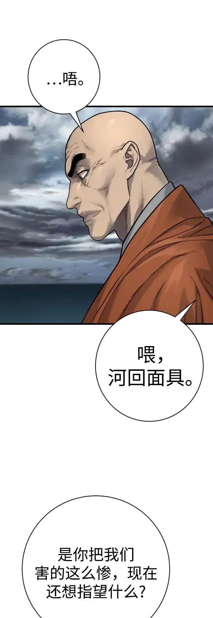 漫画《杀手转职》[第2季 47话] 计划第43张图