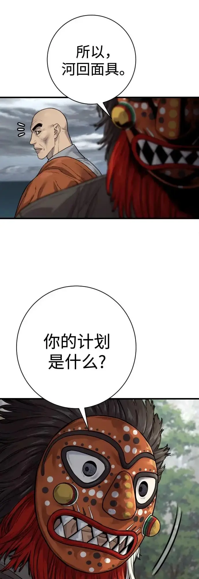 漫画《杀手转职》[第2季 47话] 计划第48张图