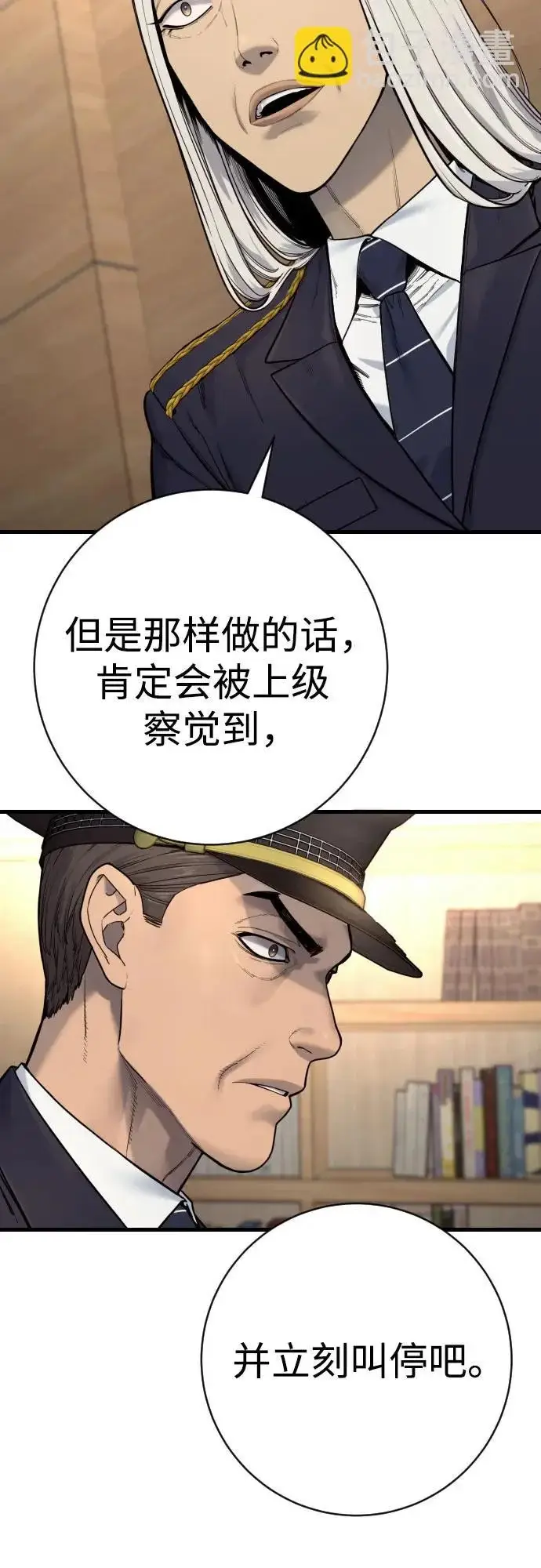 漫画《杀手转职》[第2季 47话] 计划第5张图