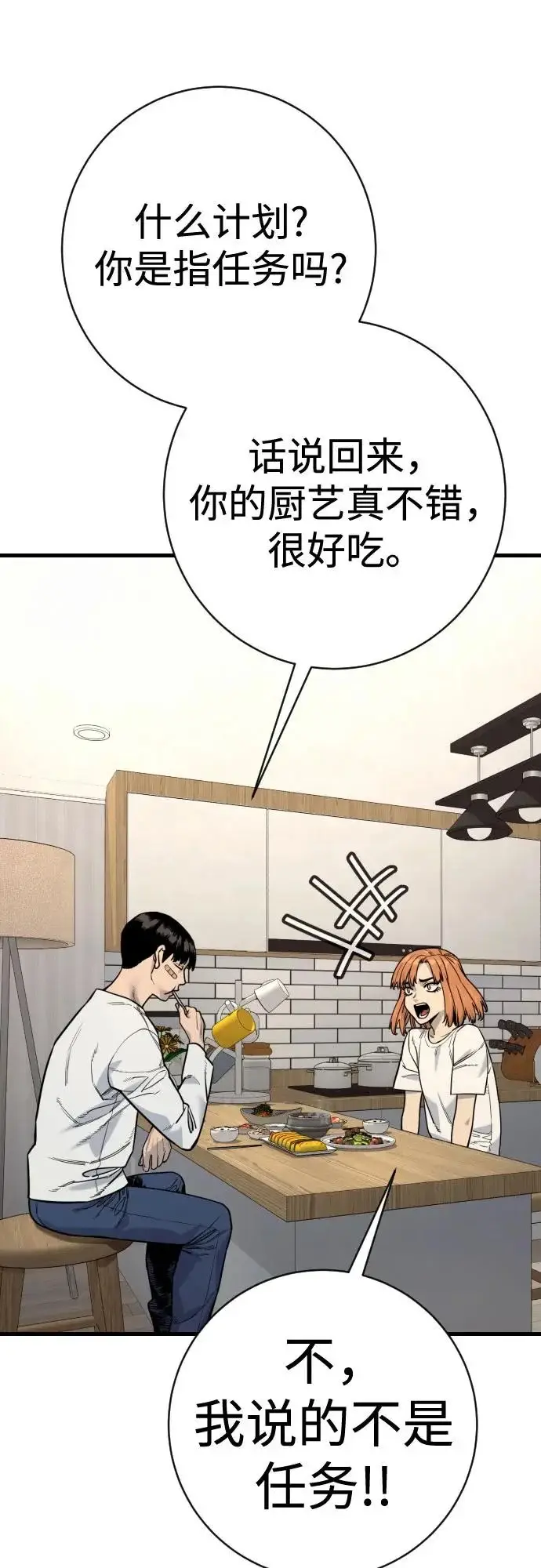 漫画《杀手转职》[第2季 47话] 计划第69张图