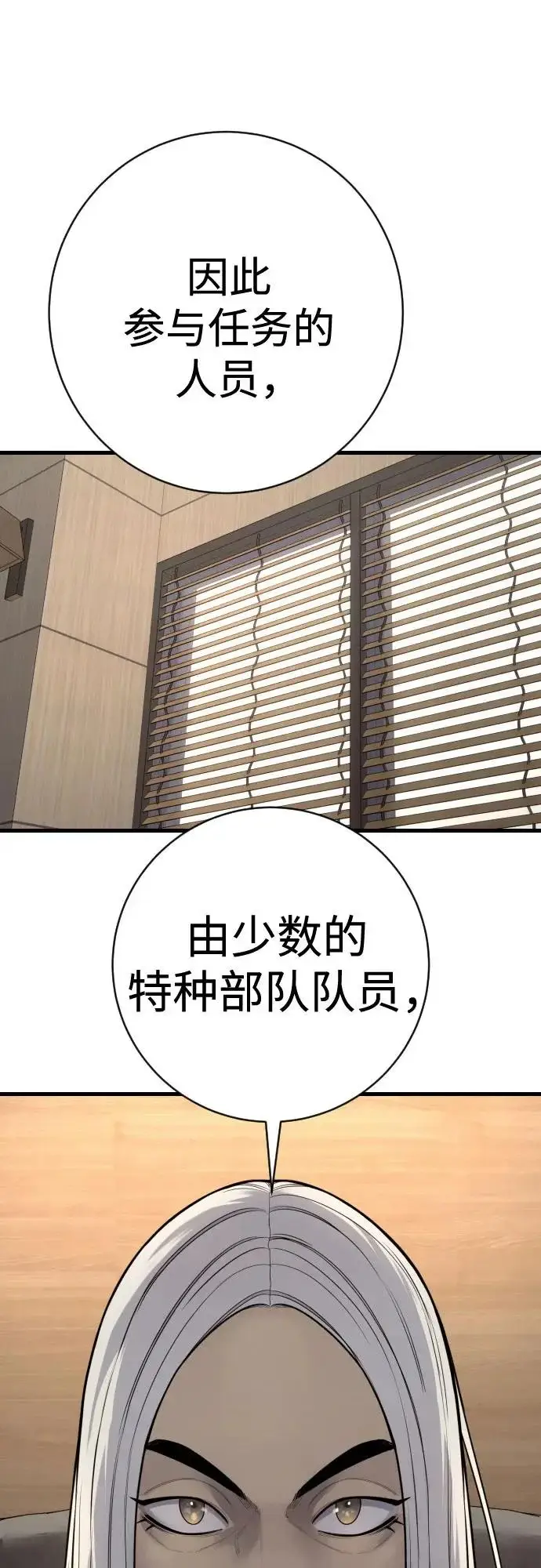 漫画《杀手转职》[第2季 47话] 计划第7张图